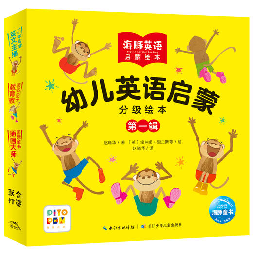 【反斗城专属】海豚幼儿英语启蒙分级绘本点读版第1-3辑全36册3-6岁英语启蒙绘本 商品图0