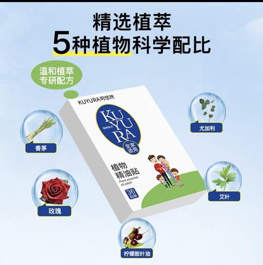 可悠然植物精油贴36贴效期27年3月 商品图4