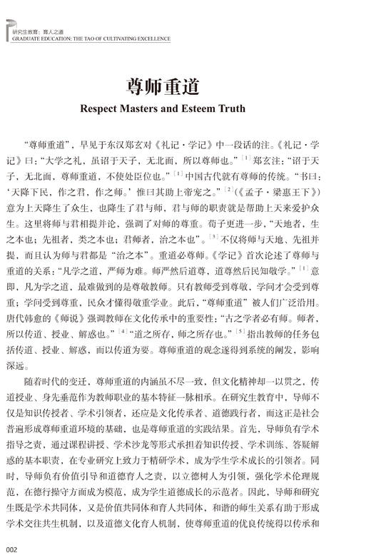 研究生教育：育人之道 商品图3