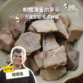 生态熟芋头块(方野厨房) | 绿家自产 *Eco-ripe taro chunks |In-House Production