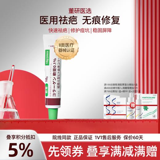 仟奈巴克祛疤膏胶原蛋白护理膏疤痘印修护黑印沉着去非祛疤膏增生凸起损伤修护 商品图0