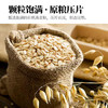 人民食品有机生燕麦片 全谷物纯全麦燕麦片早餐杂粮米需煮非即食330g /粮油调味 /杂粮 /谷米类 商品缩略图6