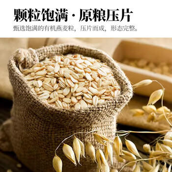 人民食品有机生燕麦片 全谷物纯全麦燕麦片早餐杂粮米需煮非即食330g /粮油调味 /杂粮 /谷米类 商品图6