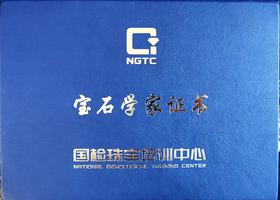 洛竹堪兴 珠宝鉴定 宝石学家证书 NGTC翡翠鉴定师证书 NGTC彩色宝石鉴定师证书