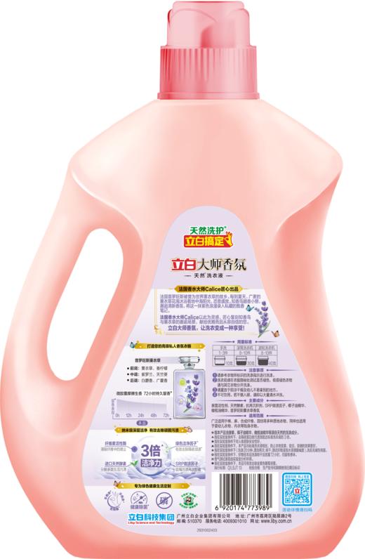 立白大师香氛天然洗衣液2.88千克【XPTX】 商品图0
