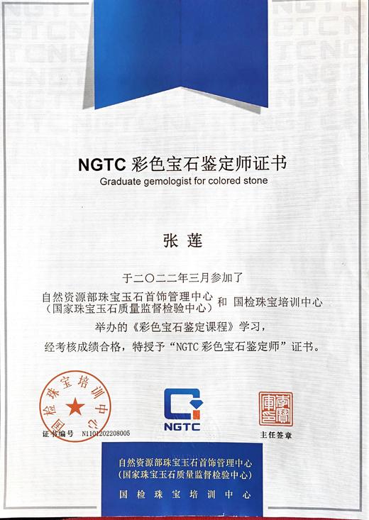 洛竹堪兴 珠宝鉴定 宝石学家证书 NGTC翡翠鉴定师证书 NGTC彩色宝石鉴定师证书 商品图3