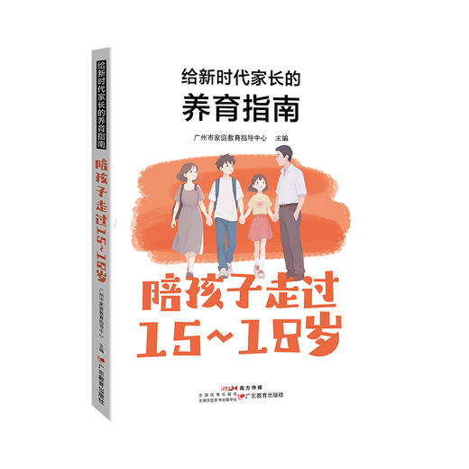 给新时代家长的养育指南四册全（0~6岁，6~12岁，12~15岁，15~18岁） 商品图4