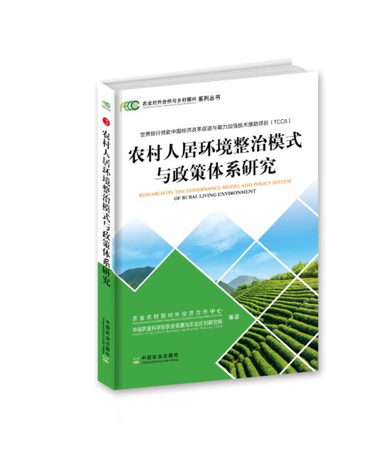 农业对外合作与乡村振兴系列丛书 商品图1
