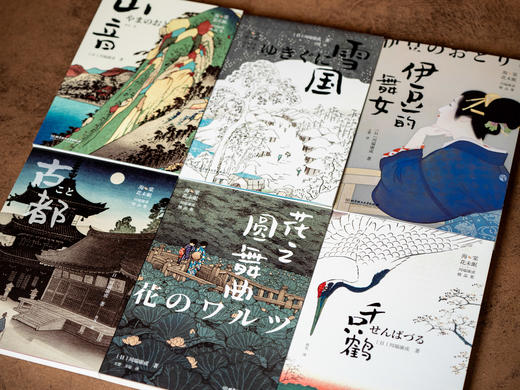 【“最美”诺奖之作】《海棠花未眠·川端康成精品集》（全6册）逝世50周年纪念版，在喧嚣人生中重拾宁静之美|加赠陀思妥耶夫斯基半自传纪实小说《死屋手记》 商品图3