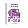 给新时代家长的养育指南四册全（0~6岁，6~12岁，12~15岁，15~18岁） 商品缩略图2
