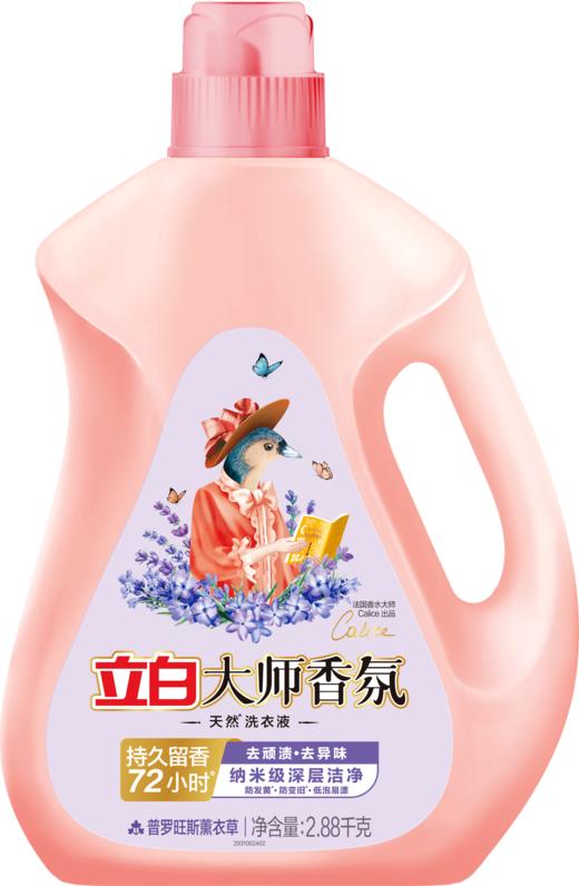 立白大师香氛天然洗衣液2.88千克【XPTX】 商品图1
