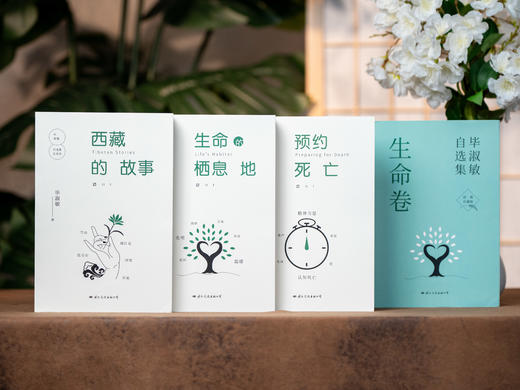 《毕淑敏自选集生命卷》（全3册）| 幸福、焦虑、成长、自我、家庭涵盖所有人生话题，温暖治愈，60后到00后的人生之书！ 商品图0