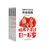 给新时代家长的养育指南四册全（0~6岁，6~12岁，12~15岁，15~18岁） 商品缩略图0