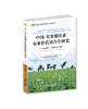 农业对外合作与乡村振兴系列丛书 商品缩略图2