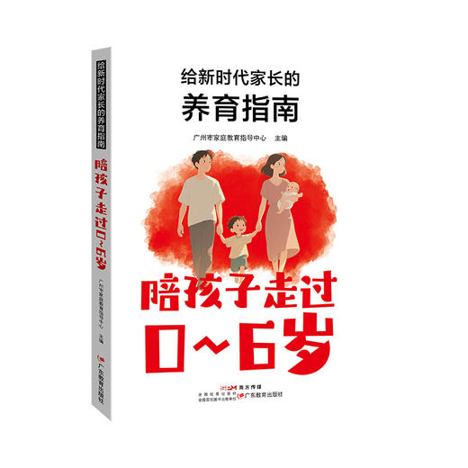 给新时代家长的养育指南四册全（0~6岁，6~12岁，12~15岁，15~18岁） 商品图1