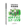 给新时代家长的养育指南四册全（0~6岁，6~12岁，12~15岁，15~18岁） 商品缩略图3