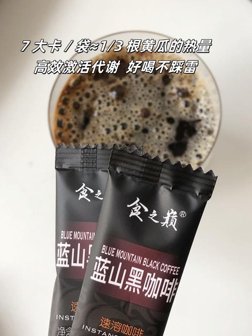 ✨【食之巅蓝山黑咖啡】中科院技术+云南大学监制❗❗❗精选云南 1500 米 + 高地阿拉比卡豆，拒绝酸涩糊味 商品图1