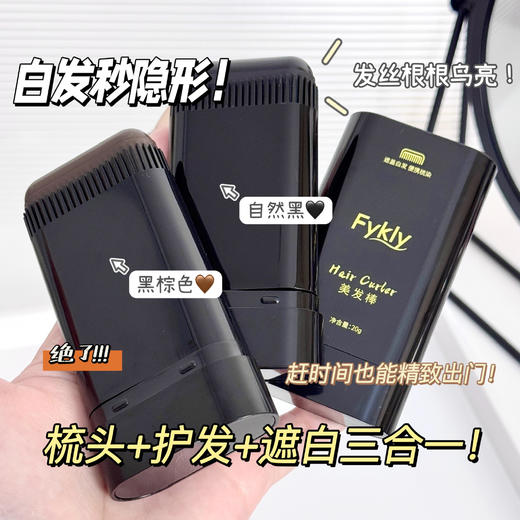✨🔥物理遮盖白发神器‼️【FYKLY遮盖美发棒】随时遮盖白发 商品图0