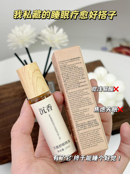 ✨曼迪雅沉香舒眠精油  商品图3