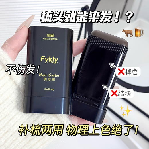 ✨🔥物理遮盖白发神器‼️【FYKLY遮盖美发棒】随时遮盖白发 商品图7