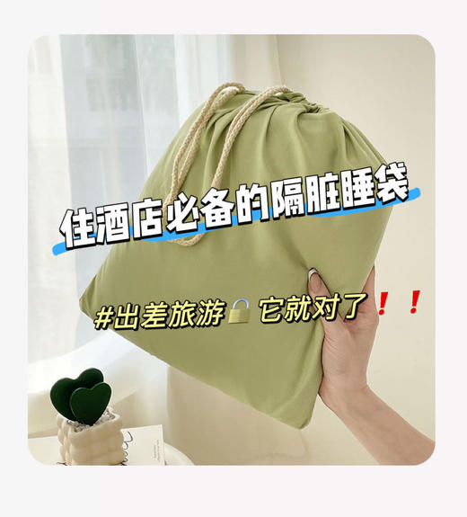 全网断货🔥非一次性使用💥【A类水洗棉酒店隔脏睡袋】别人149一套！我们开团💰39.9元起！ 商品图0