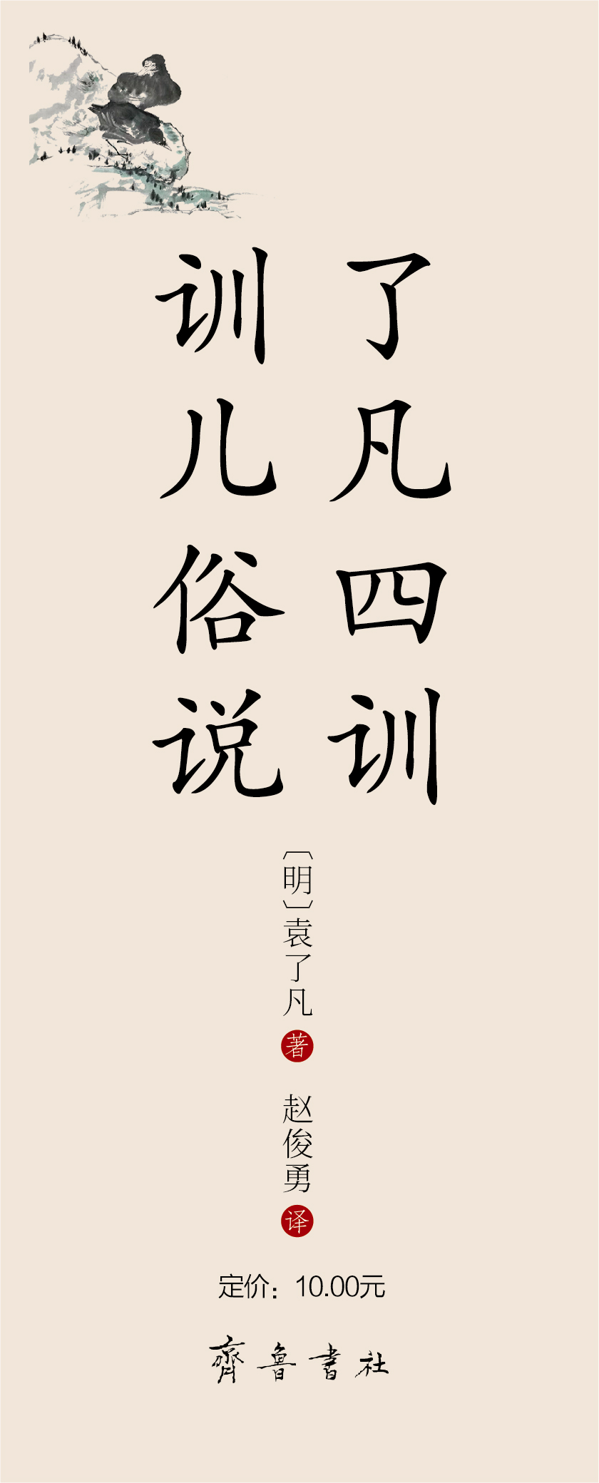 了凡四训 训儿俗说书签.jpg