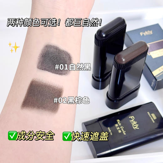✨🔥物理遮盖白发神器‼️【FYKLY遮盖美发棒】随时遮盖白发 商品图4
