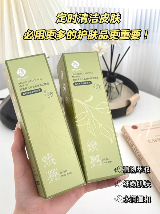 ✨👉🏻皮肤吸收力暴增90%的秘密⚠️大牌院线同款配方👍🏻黑头死皮一扫光！  【颜素真兰花去角质搓泥啫喱】 商品图3