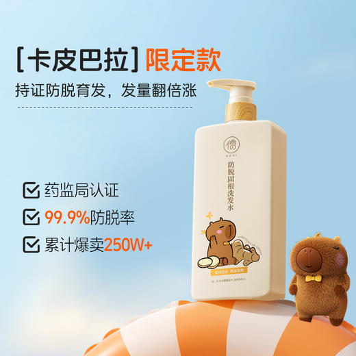 【卡皮巴拉联名款】儒意生姜洗发水500ml  滋养发根护发控油蓬松去屑止痒洗头露 | 儒意官方商城 商品图0