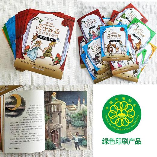 莎士比亚戏剧故事美绘馆(全16册) 商品图3