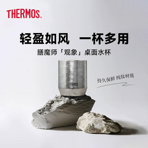 膳魔师钛杯系列TCTI280系列保温杯-钛金属 商品图0