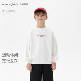 马克珍妮男童运动宽松软糯卫衣儿童休闲套头衫2025秋装新品551156