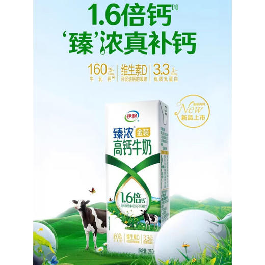 伊利 金典有机奶12*250ml+伊利 臻浓金装高钙牛奶10*250ml 商品图3