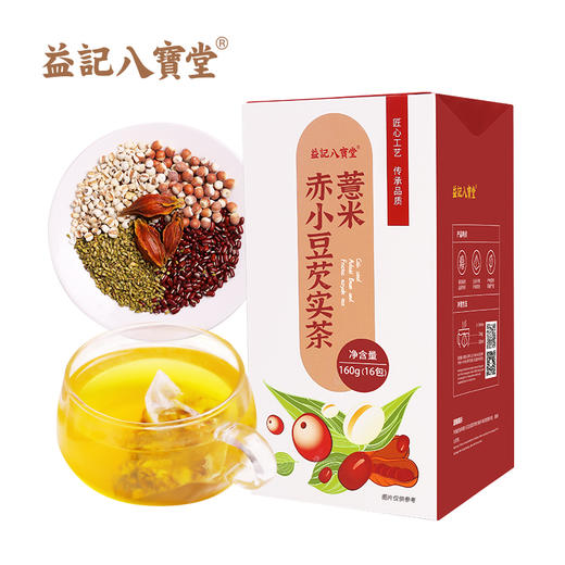 香港益记八宝堂 薏米赤小豆芡实茶 独立包装 港式代用茶 买2盒送16包 商品图8