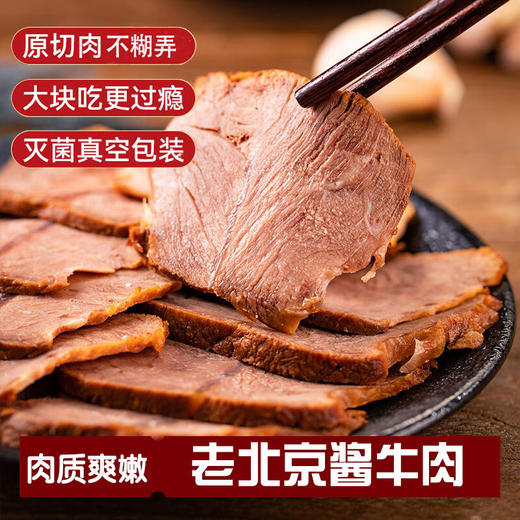 D食缘卤遇·酱牛肉，5袋组合，甄选大草原优质牛肉，多味香辛料，酱卤工艺制作，鲜香入味，肉质爽嫩、酱香浓郁、浓香多汁，熟烂适口D 商品图0