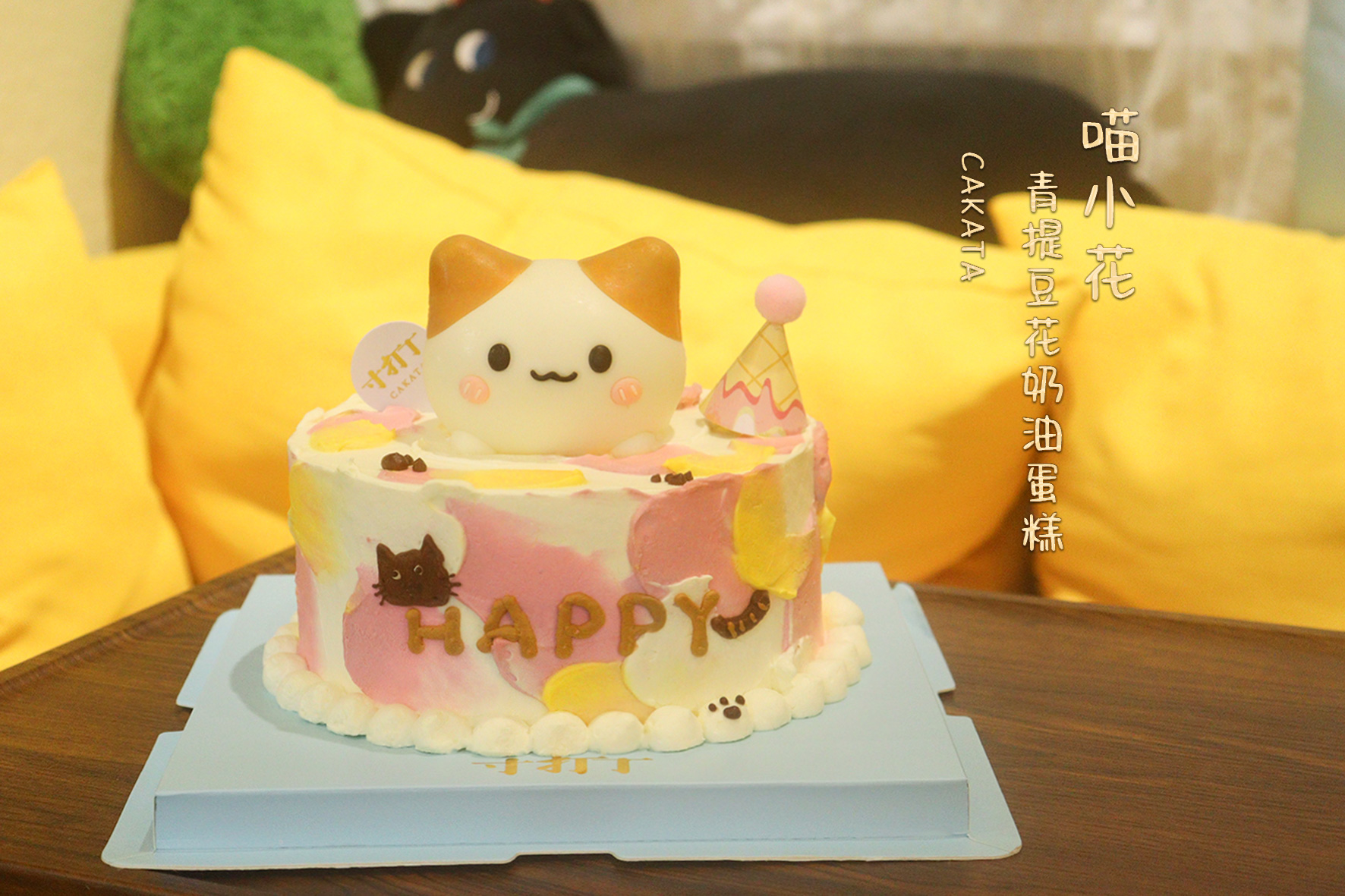 生日快乐丨喵小花·青提豆花奶油蛋糕（可备注少糖）