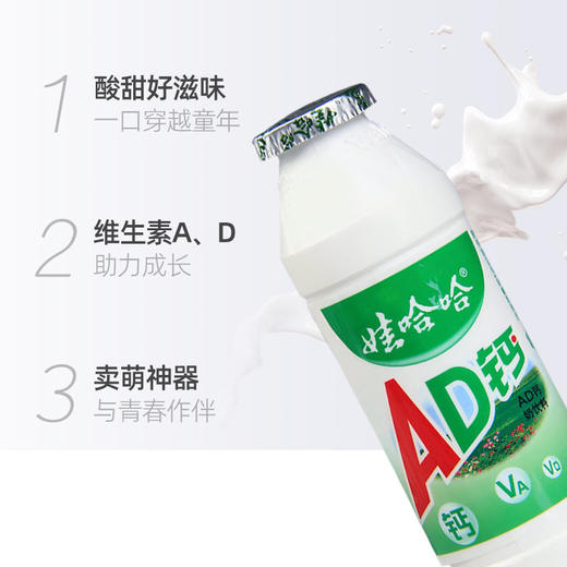 【5瓶装】娃哈哈AD钙奶100g*5瓶 零食饮品 商品图3