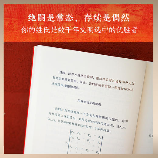 中国人的姓氏 商品图4