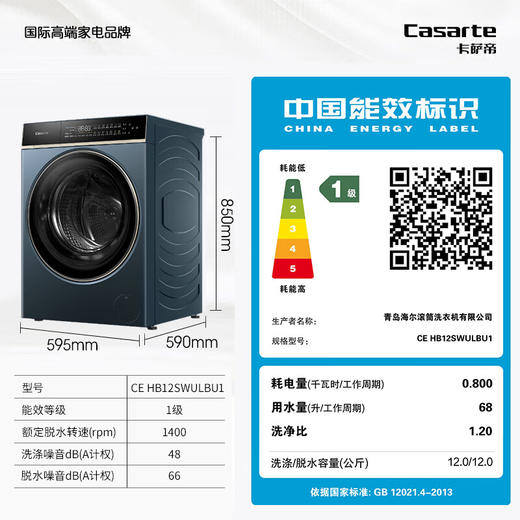 卡萨帝揽光超薄平嵌12公斤洗烘一体机12ULB 养护湿洗 微蒸汽养护空气洗 精华洗 UVC紫外除菌 揽光+12公斤洗烘 商品图7