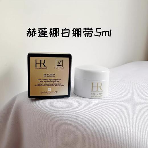 【限时活动】赫莲娜黑白绷带日晚霜5ml 商品图5