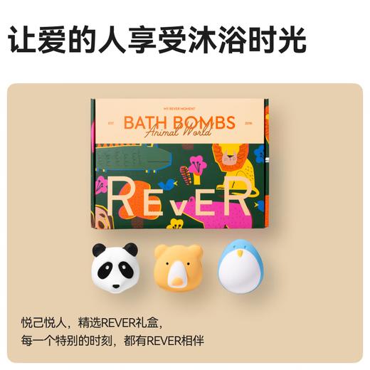 【新品推荐】REVER乐若 动物转转浴爆礼盒 泡澡球浴球儿童香氛球 商品图2