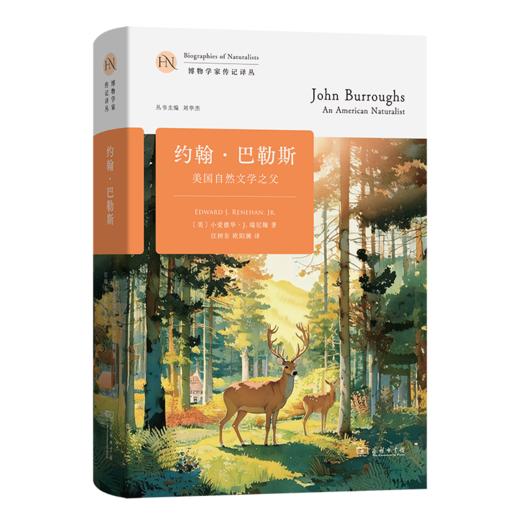 约翰·巴勒斯：美国自然文学之父(博物学家传记译丛) 商品图0