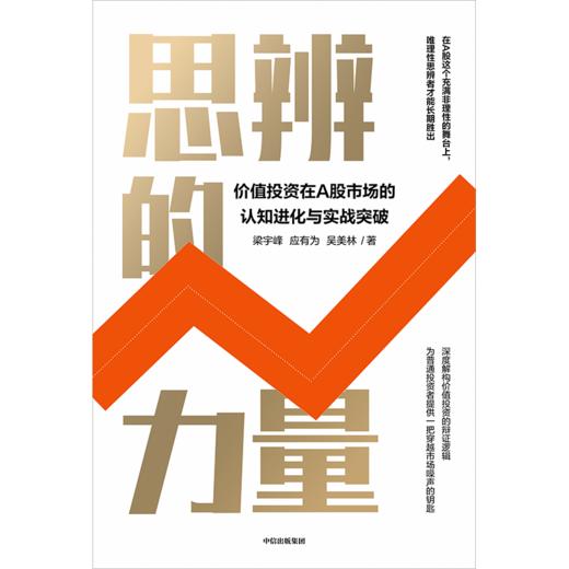 【墨菲】中信出版 | 思辨的力量 商品图2