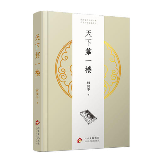 天下第一楼 商品图3