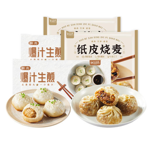 九生堂 组合（纸皮烧麦*2+爆汁生煎*2）1200g 商品图0