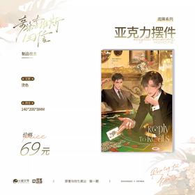 奇洛李维斯回信 底牌系列 亚克力摆件 国谷 耽美