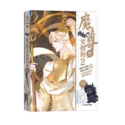 魔尊要抱抱.2 商品图1