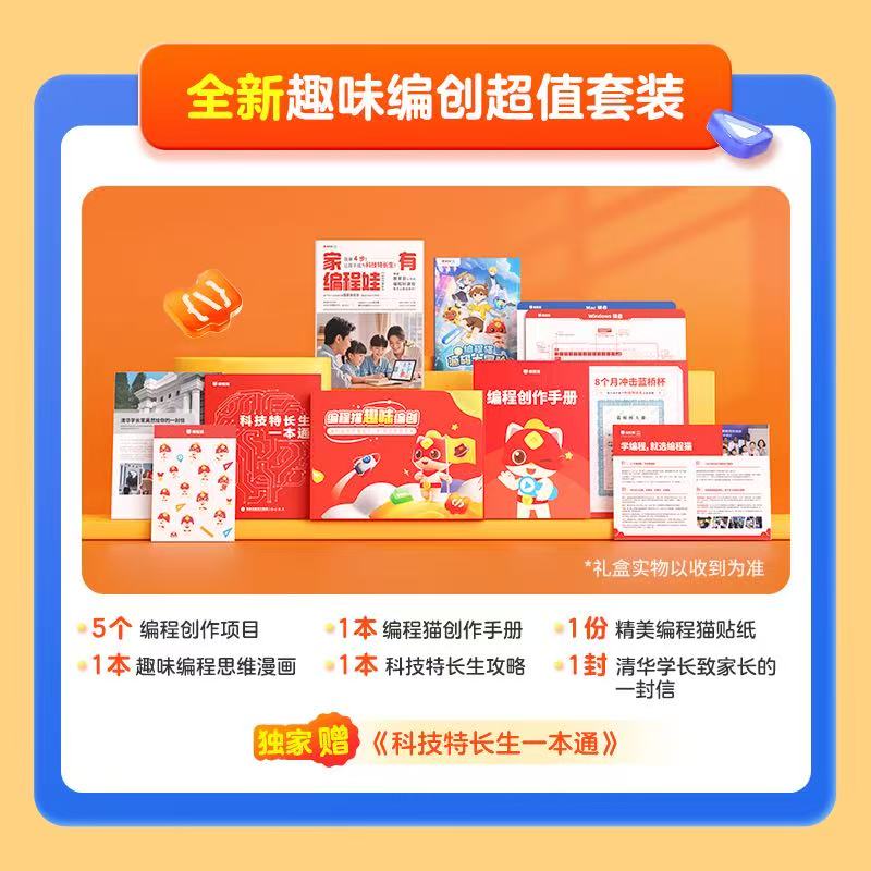 【编程猫少儿编程】下单即送超值套装