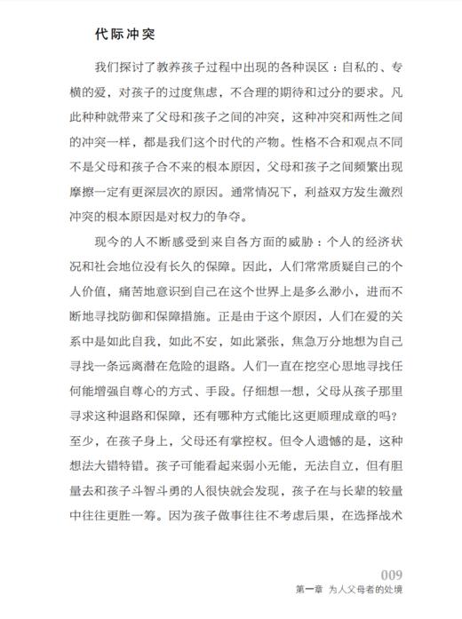 《父母：挑战》 商品图9