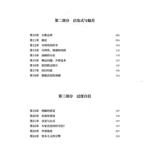 《思考，快与慢》 商品图5